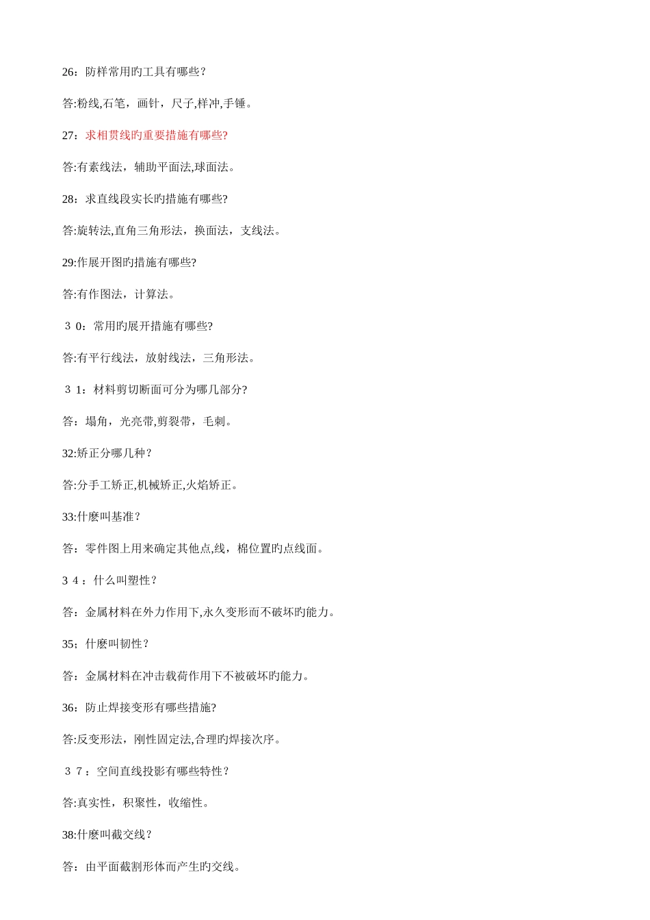 2025年机械工程师基础知识点_第3页