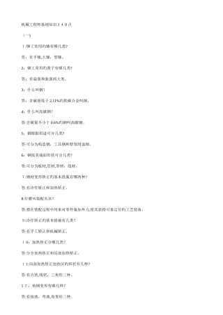 2025年机械工程师基础知识点