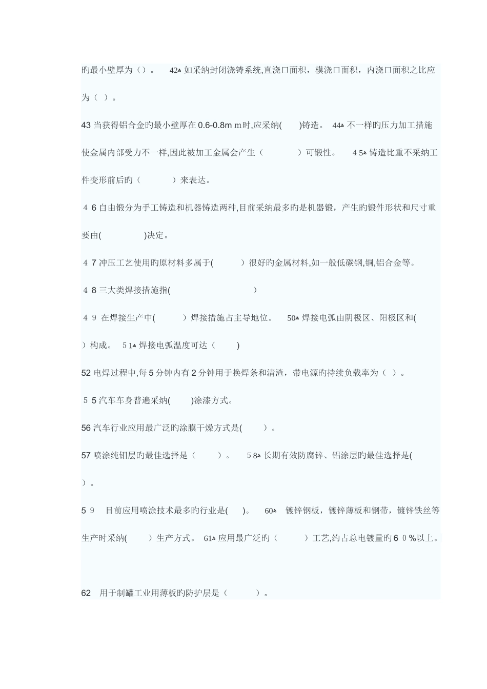 2025年机械工程师资格考试模拟试题_第3页