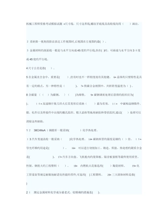 2025年机械工程师资格考试模拟试题