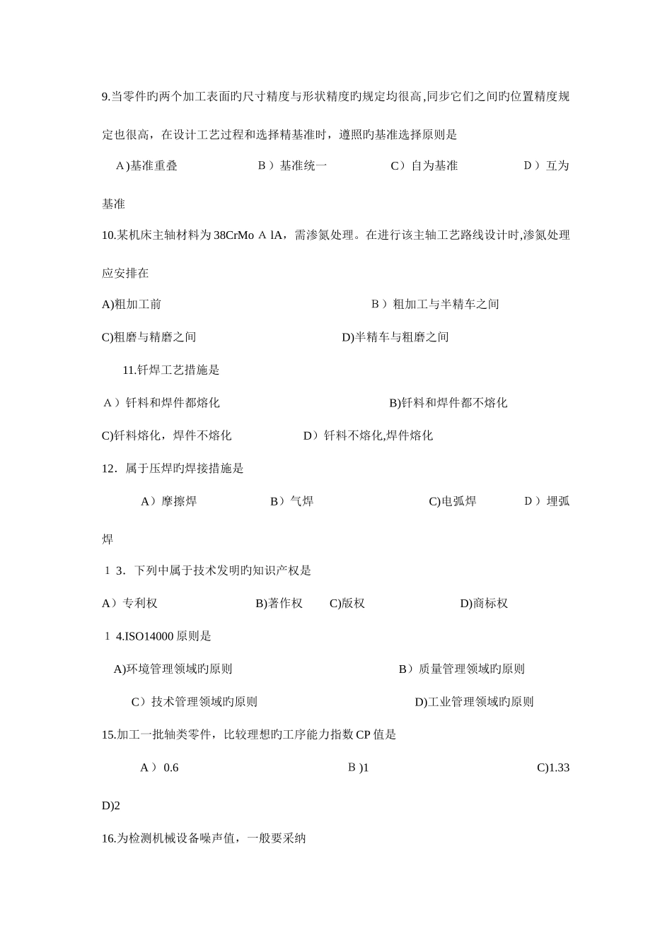 2025年机械工程师考试题_第2页