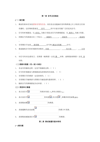 2025年机械工程测试技术基础知识点总结