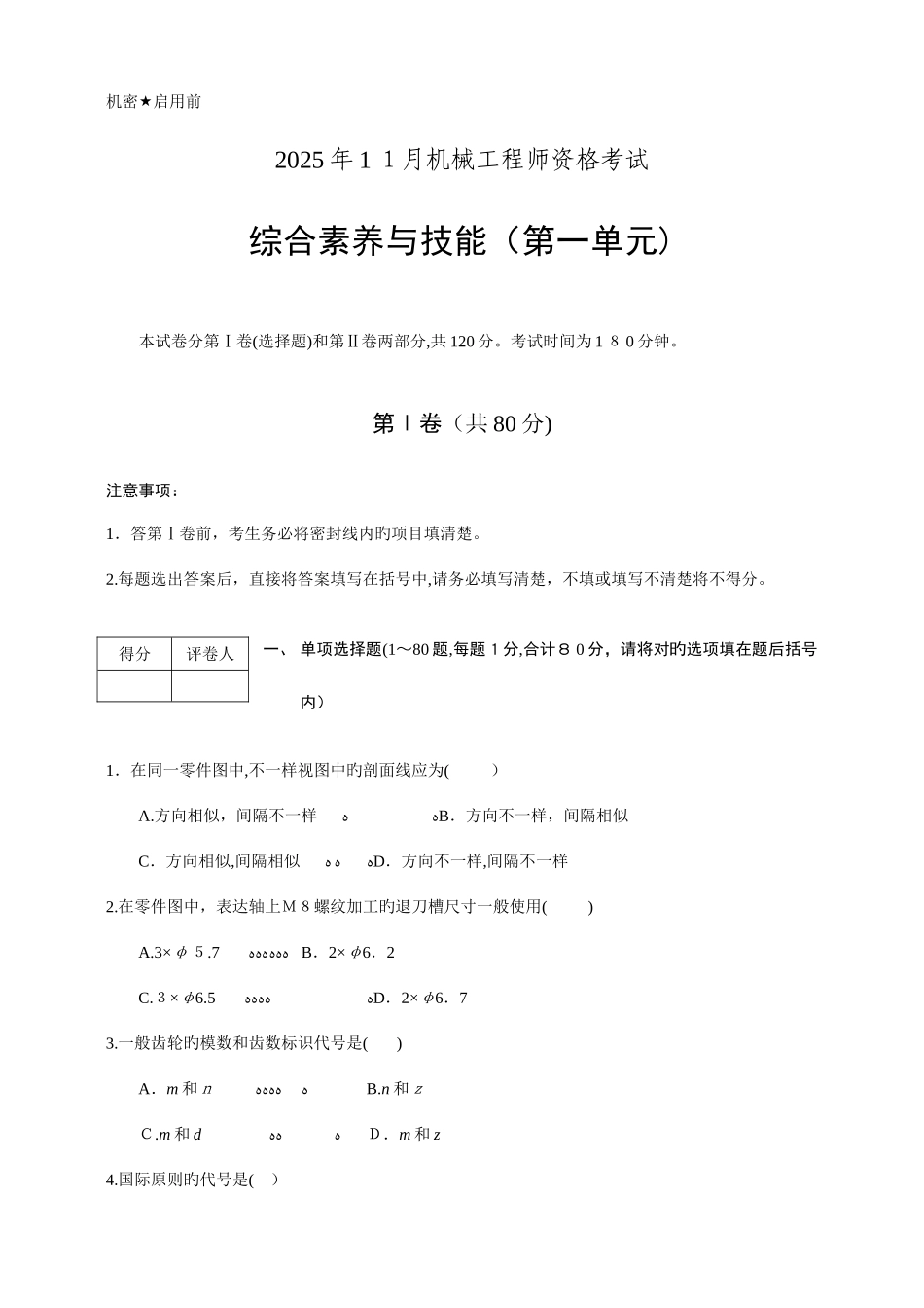 2025年机械工程师资格考试题_第1页