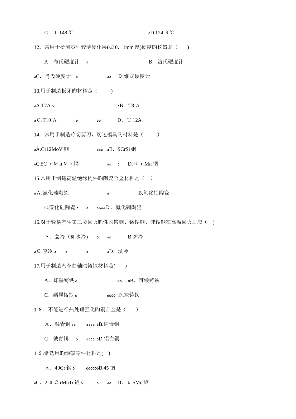 2025年机械工程师资格考试题_第3页