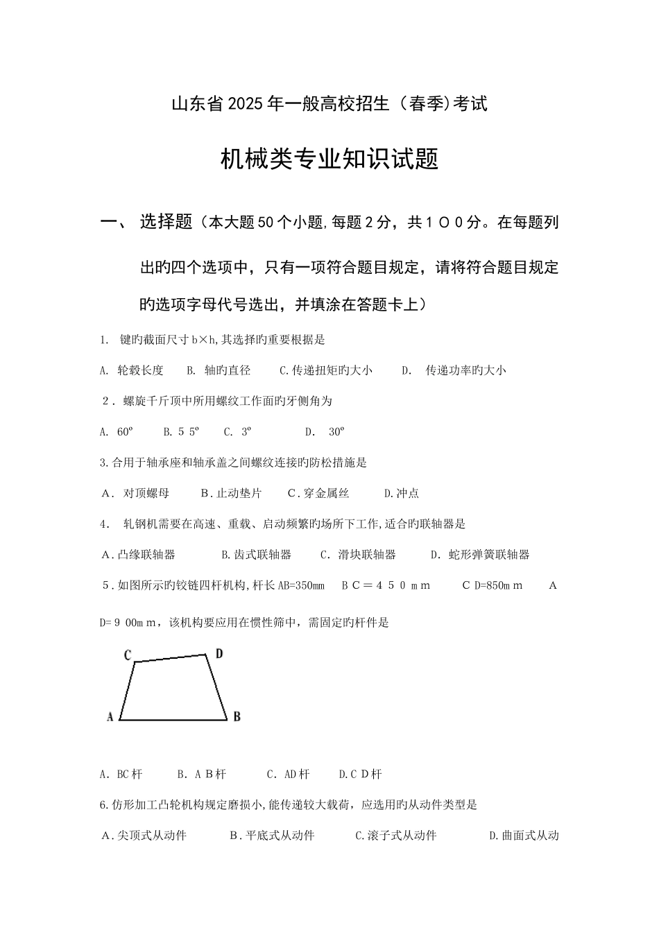 2025年机械类专业知识试题讲解_第1页