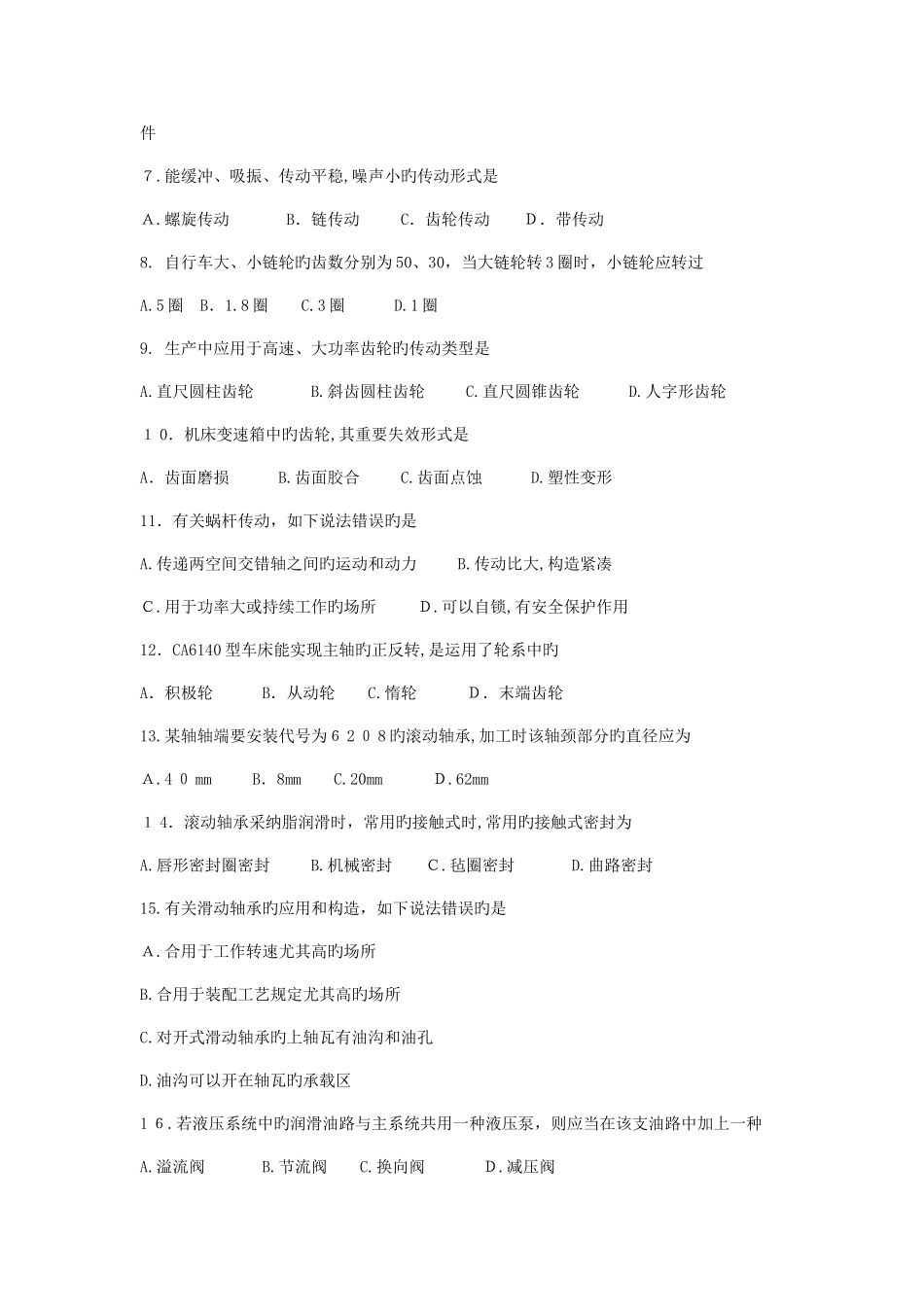 2025年机械类专业知识试题讲解_第2页