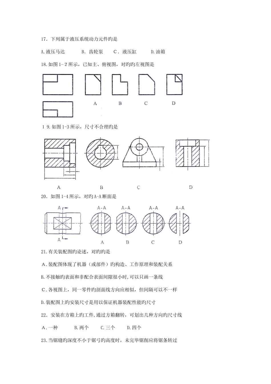 2025年机械类专业知识试题讲解_第3页