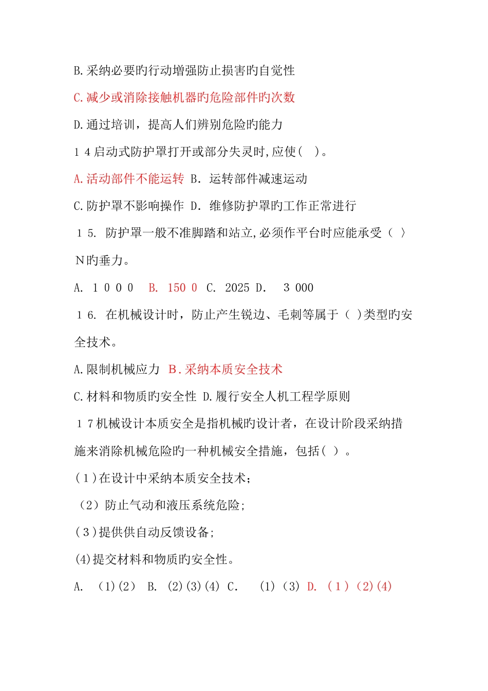 2025年机械行业安全概要试题库_第3页