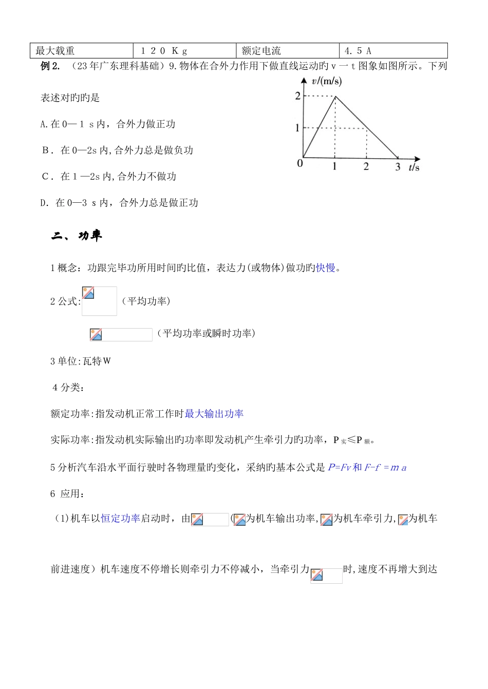 2025年机械能守恒定律基本知识点汇总_第2页