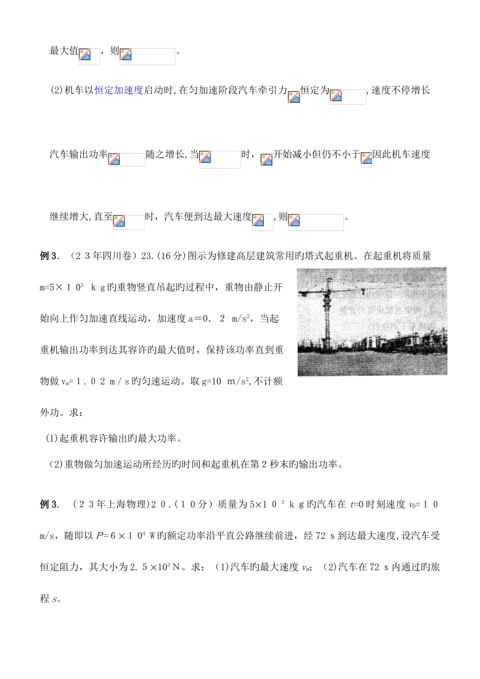 2025年机械能守恒定律基本知识点汇总_第3页