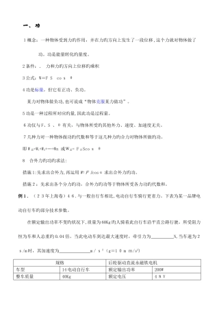 2025年机械能守恒定律基本知识点汇总