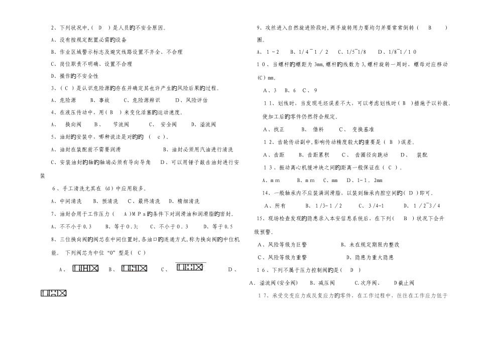 2025年机械维修中心第三届钳工技能竞赛理论考试题答案_第2页