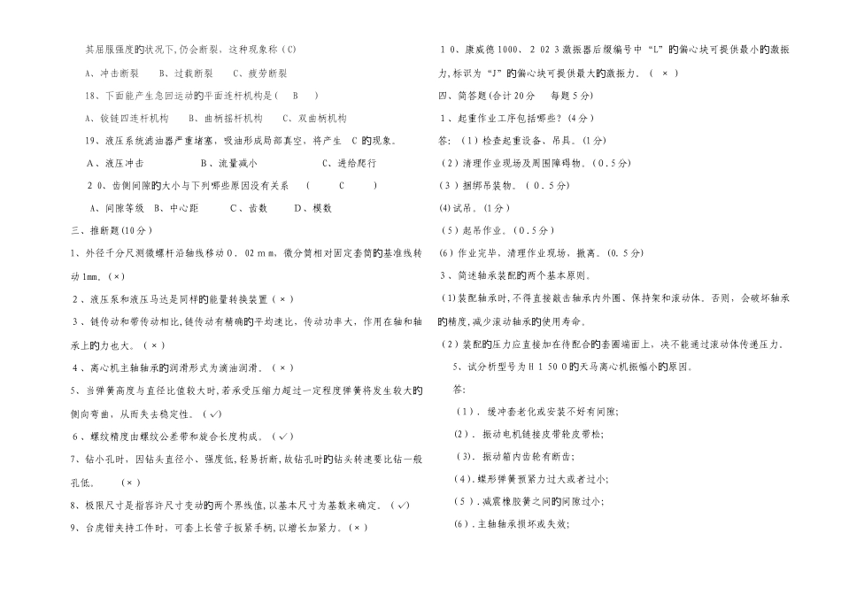 2025年机械维修中心第三届钳工技能竞赛理论考试题答案_第3页