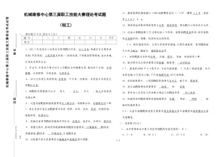 2025年机械维修中心第三届钳工技能竞赛理论考试题答案