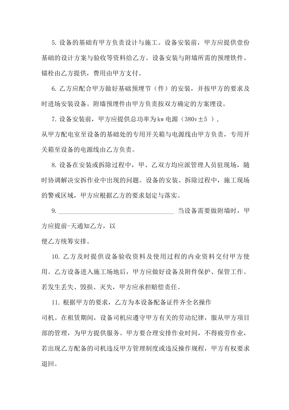 2025年机械挖土施工协议_第2页