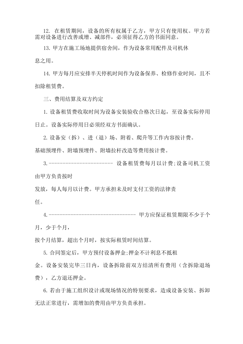 2025年机械挖土施工协议_第3页