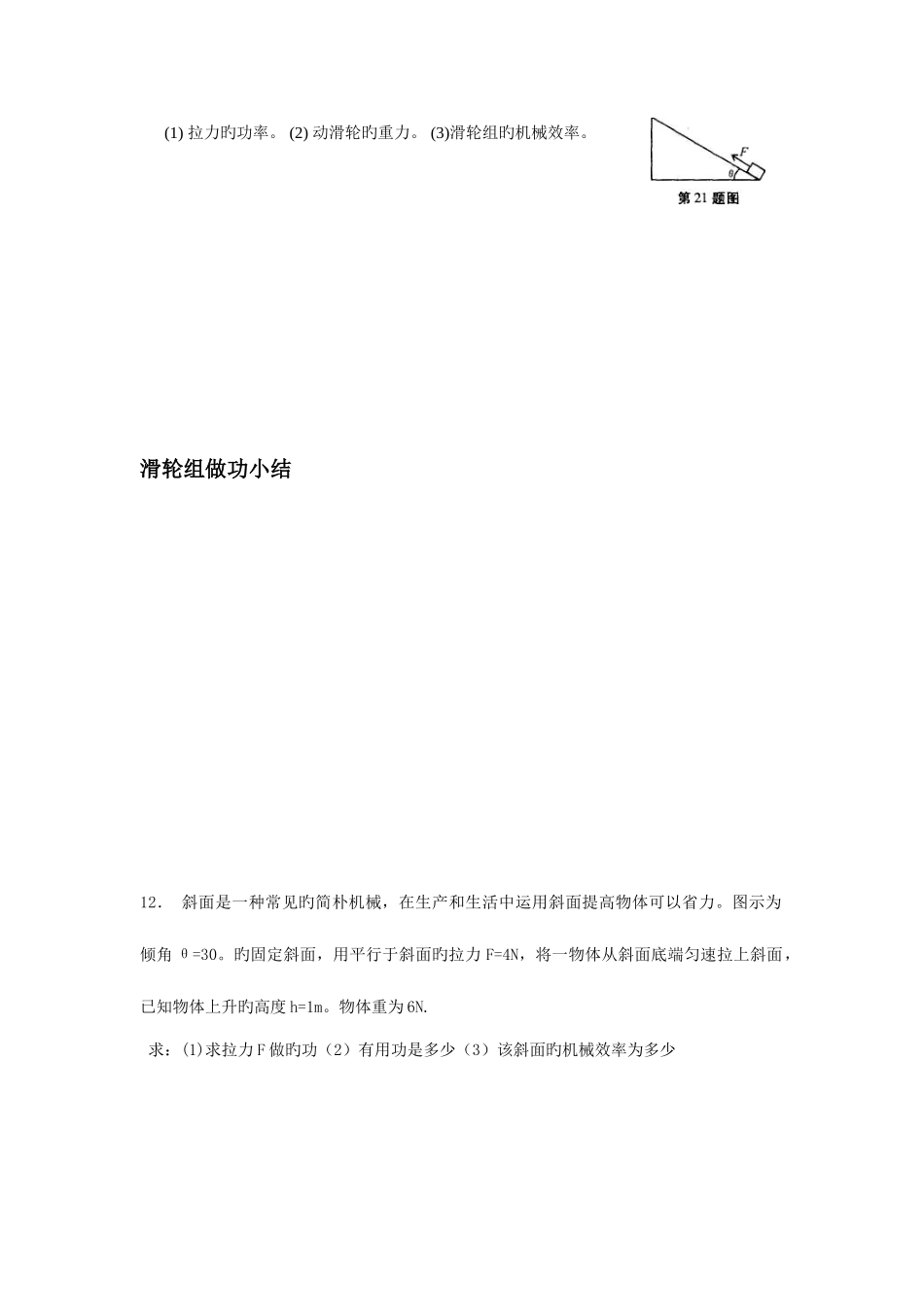 2025年机械效率知识点讲解及练习_第3页