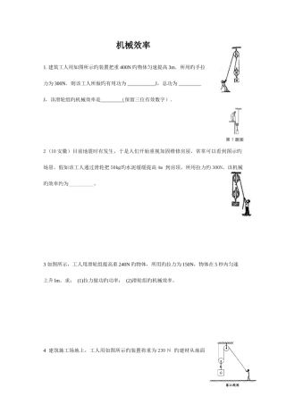 2025年机械效率知识点讲解及练习