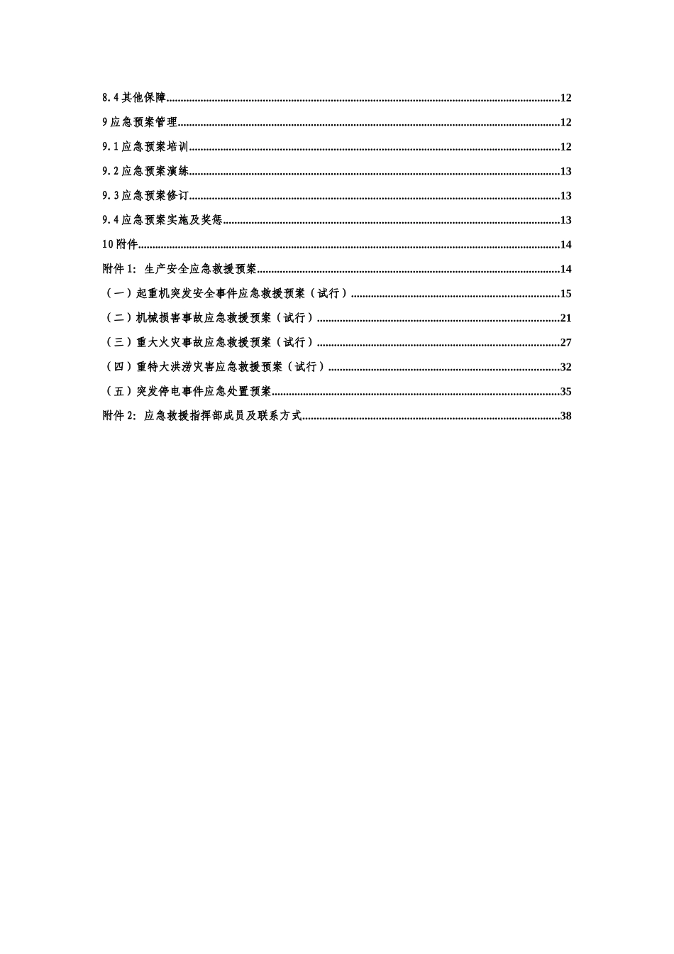 2025年机械行业应急救援预案_第3页