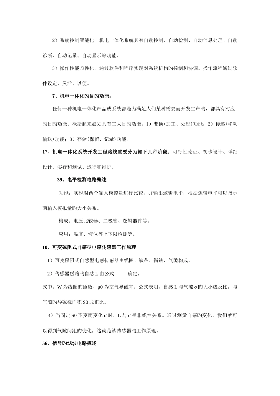 2025年机电一体化知识点_第2页