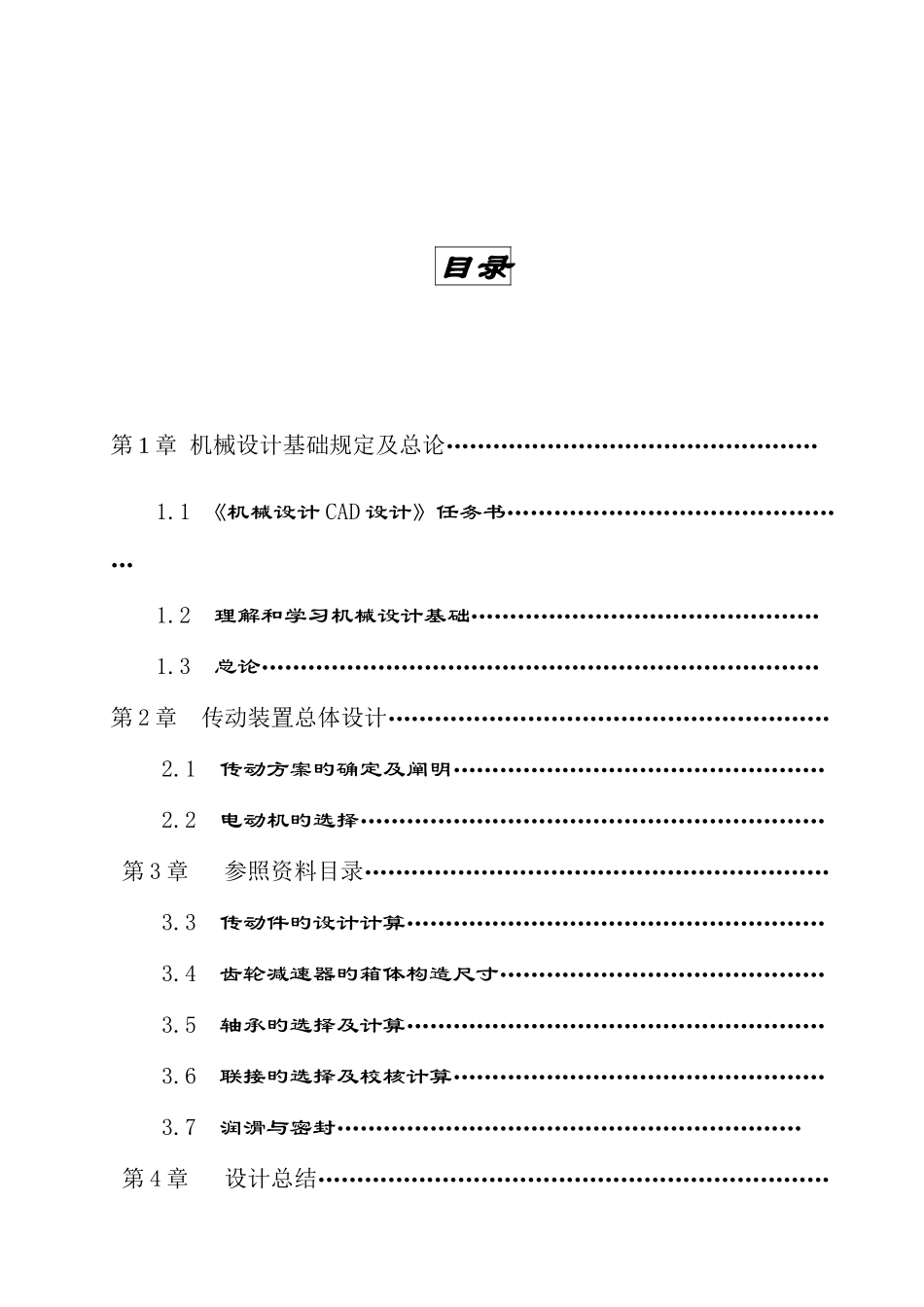 2025年机械设计大作业向伟_第3页