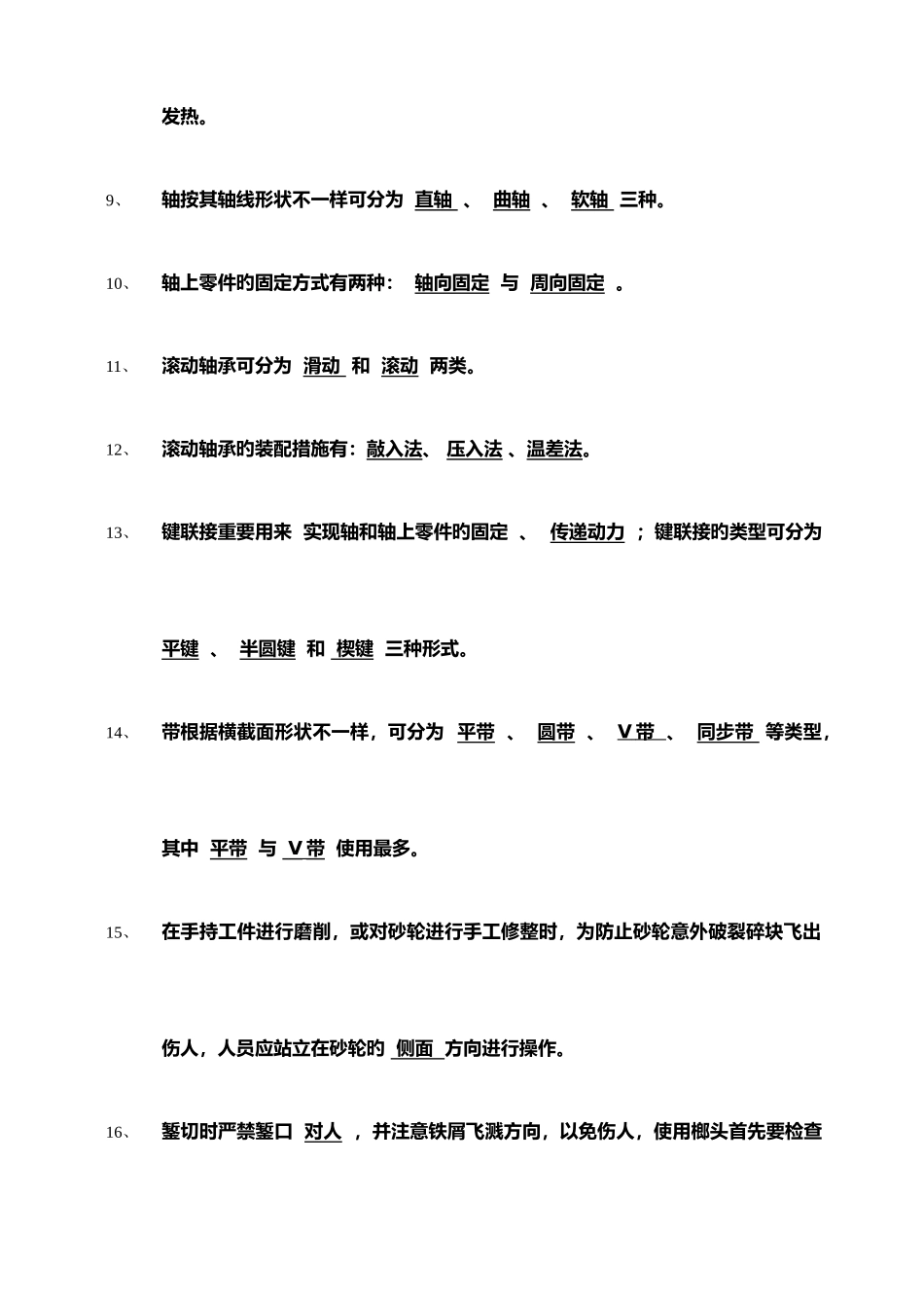 2025年机械维修工考试题_第2页