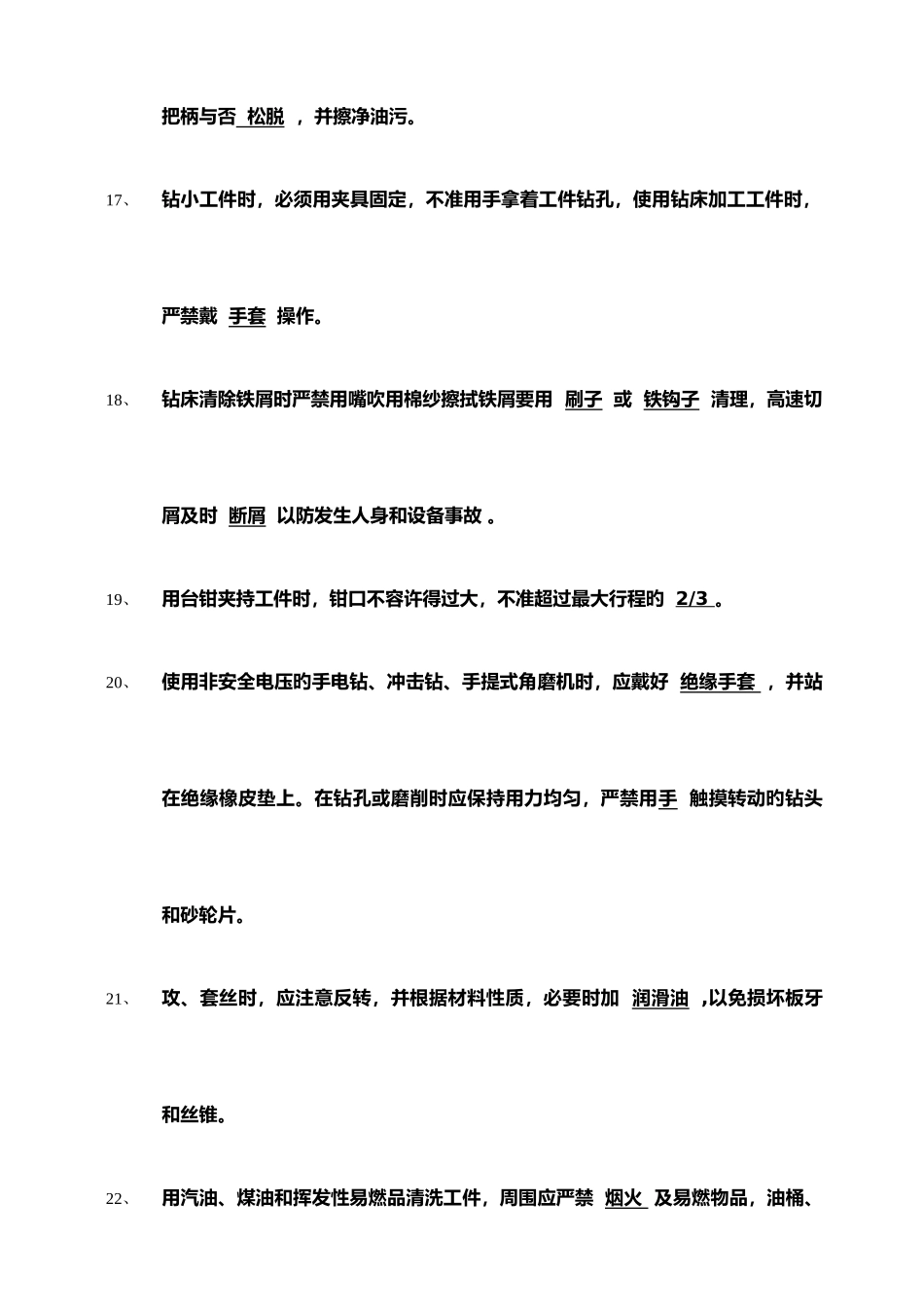 2025年机械维修工考试题_第3页