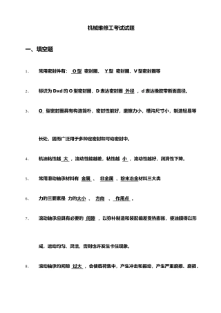 2025年机械维修工考试题