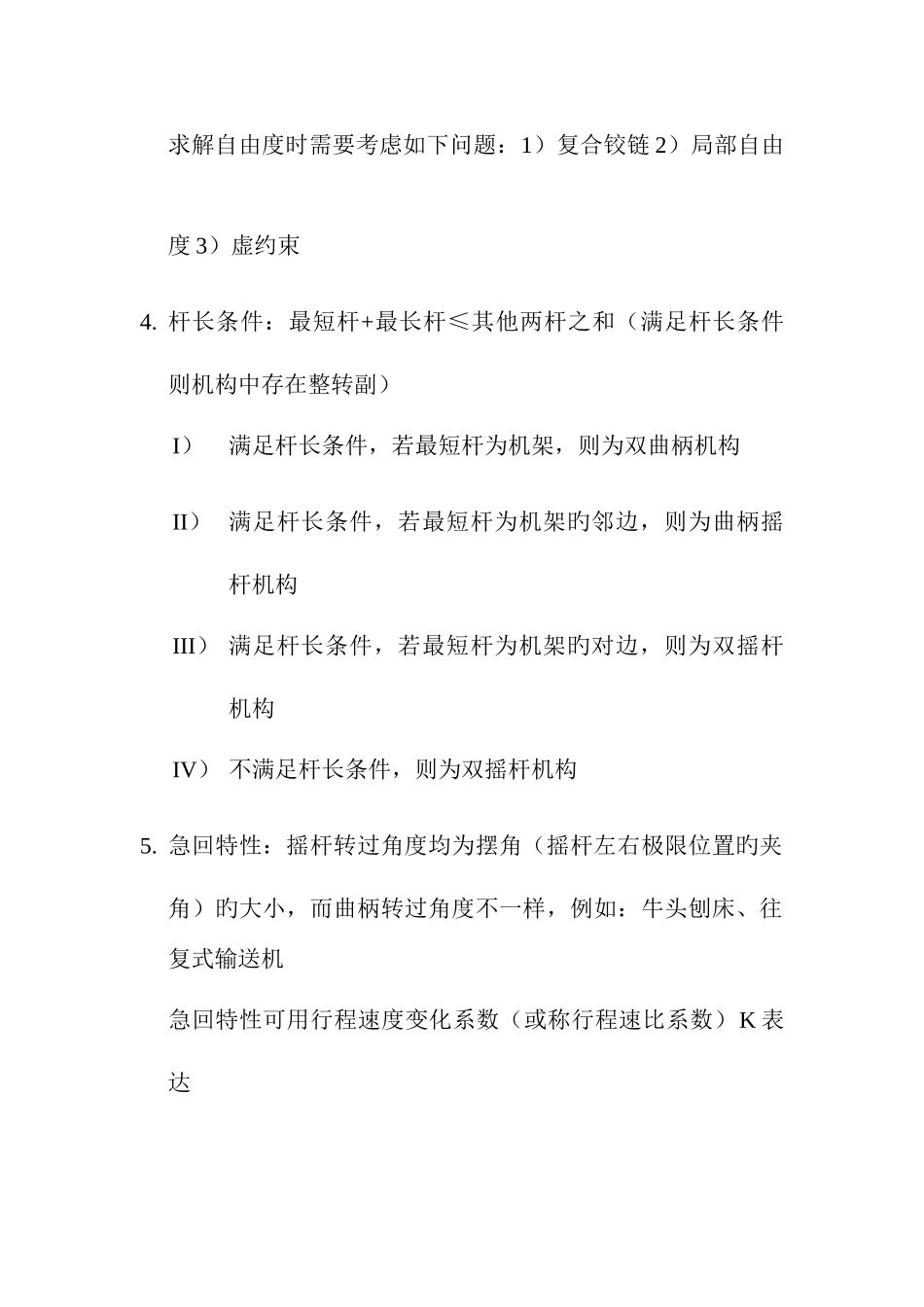 2025年机械设计基础知识点总结_第2页