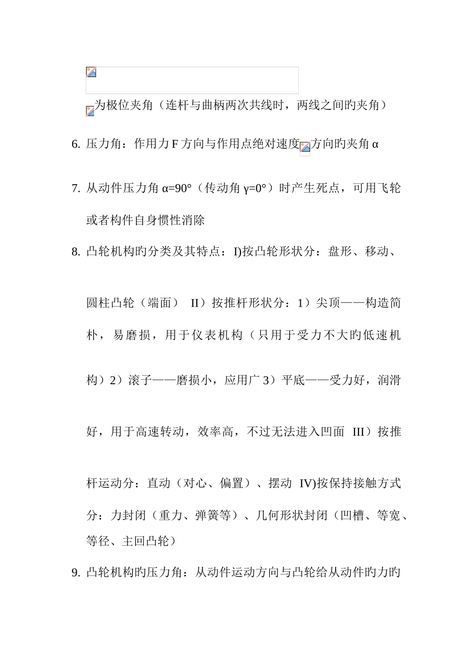 2025年机械设计基础知识点总结_第3页