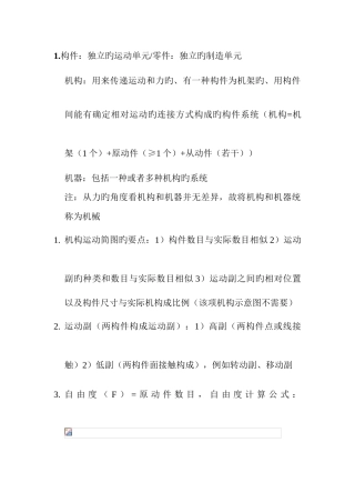 2025年机械设计基础知识点总结