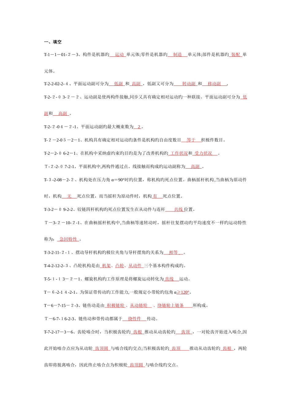 2025年机械设计基础试题库及答案_第1页