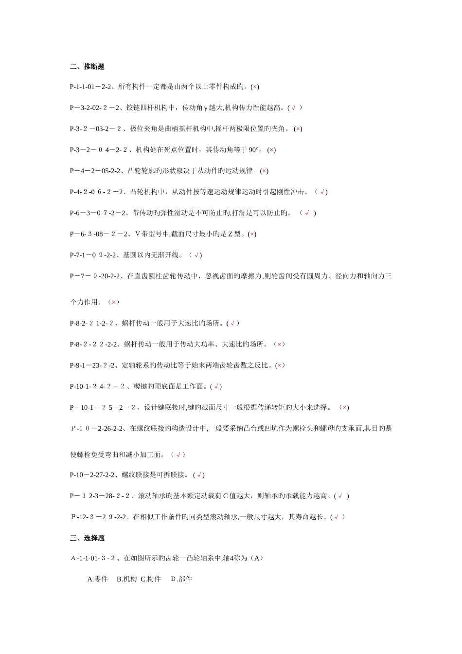 2025年机械设计基础试题库及答案_第3页