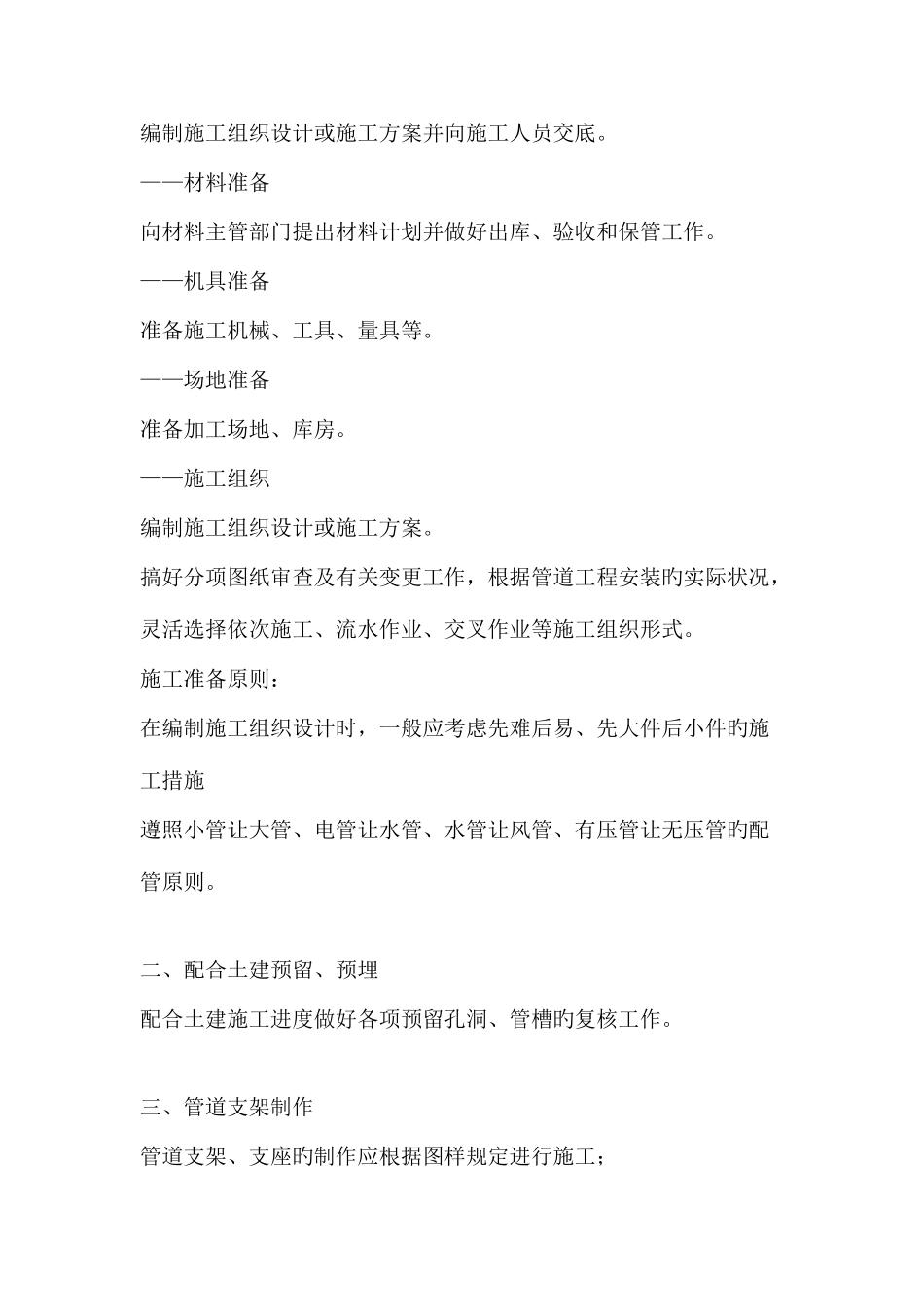 2025年机电专业建筑管道工程施工技术考点总结一_第3页