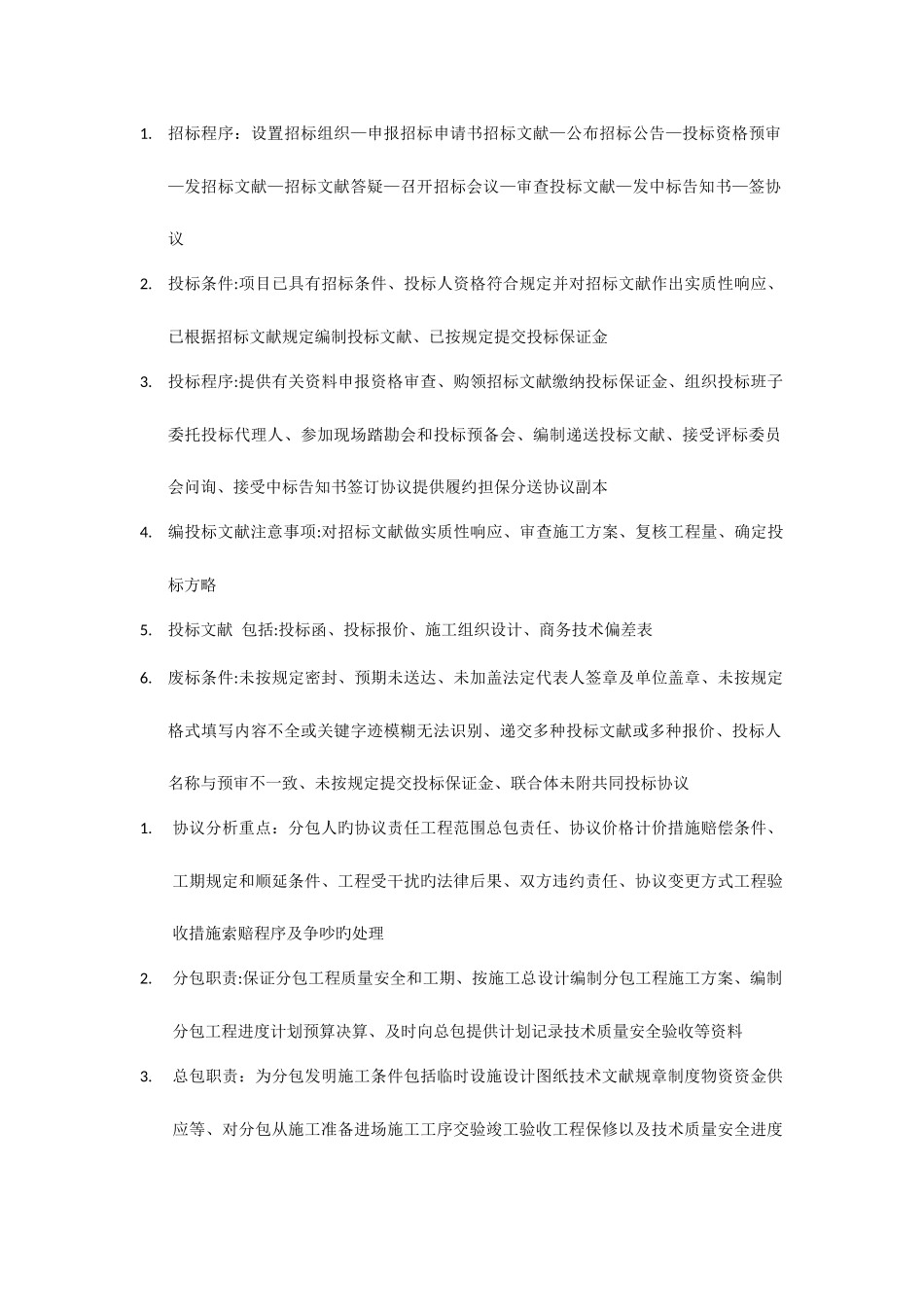 2025年机电二建实务考试重点全浏览_第1页