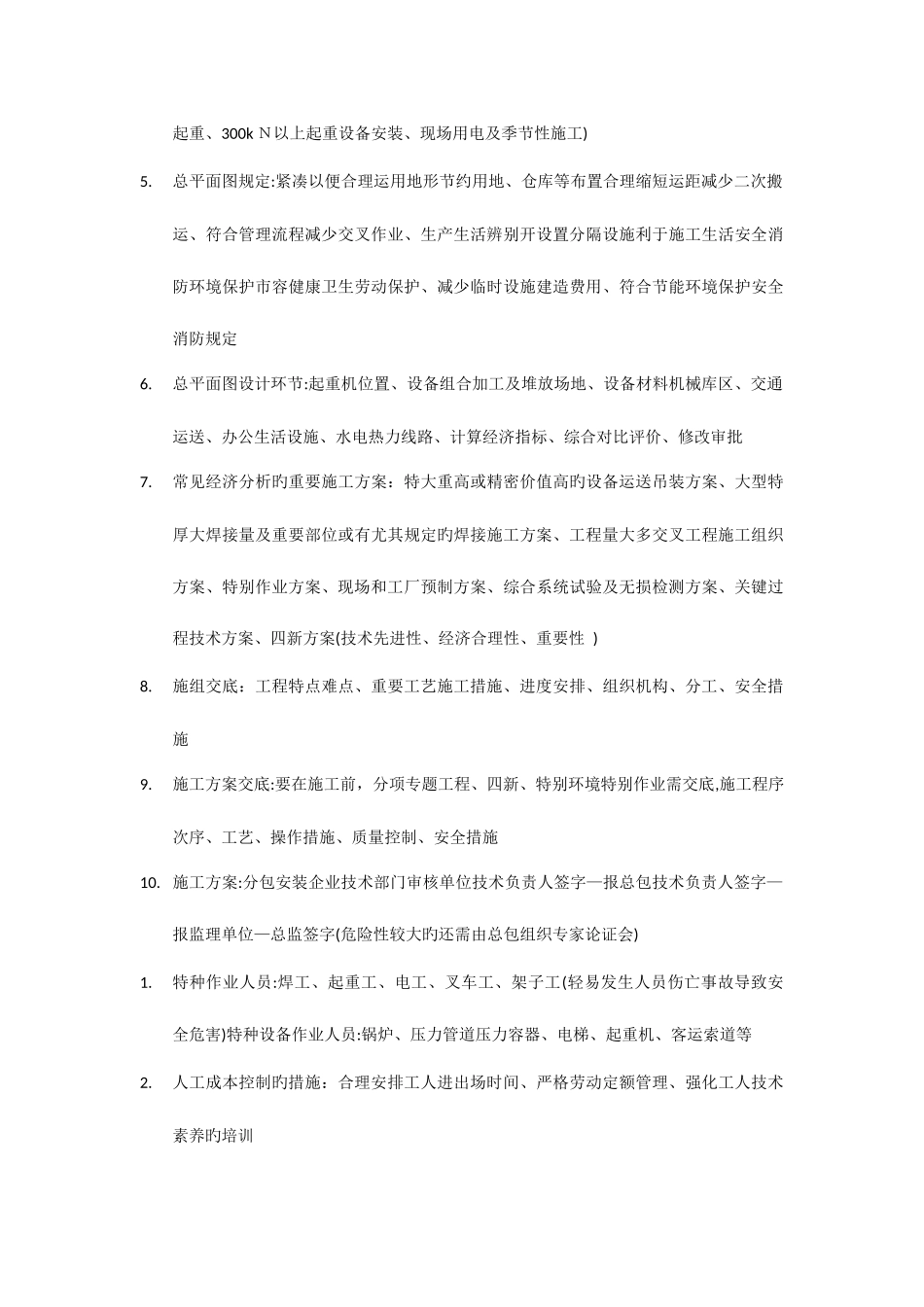 2025年机电二建实务考试重点全浏览_第3页