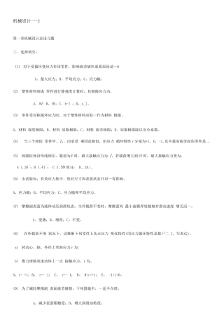 2025年机械设计题库含答案