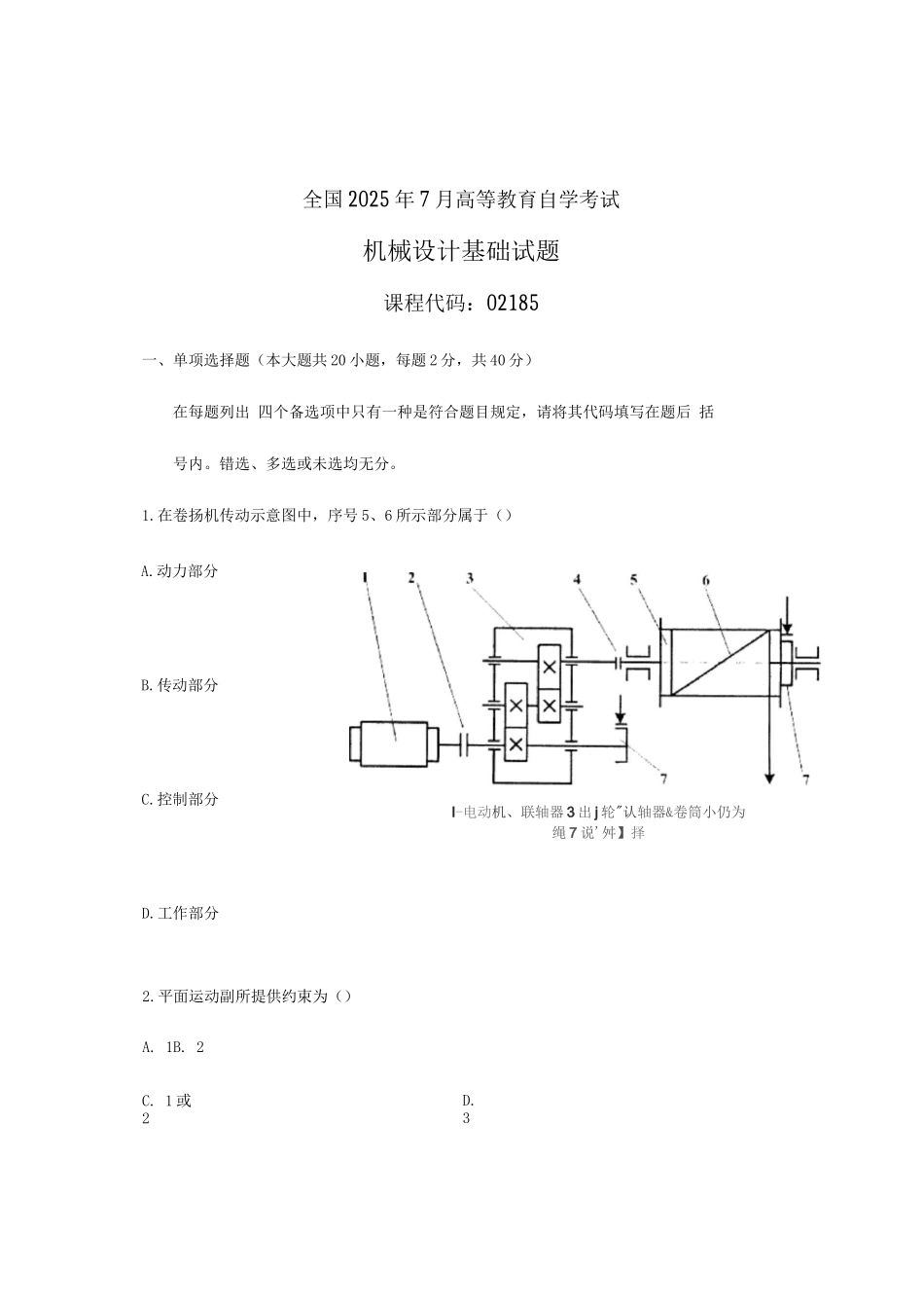 2025年机械设计的自考试卷题库_第1页