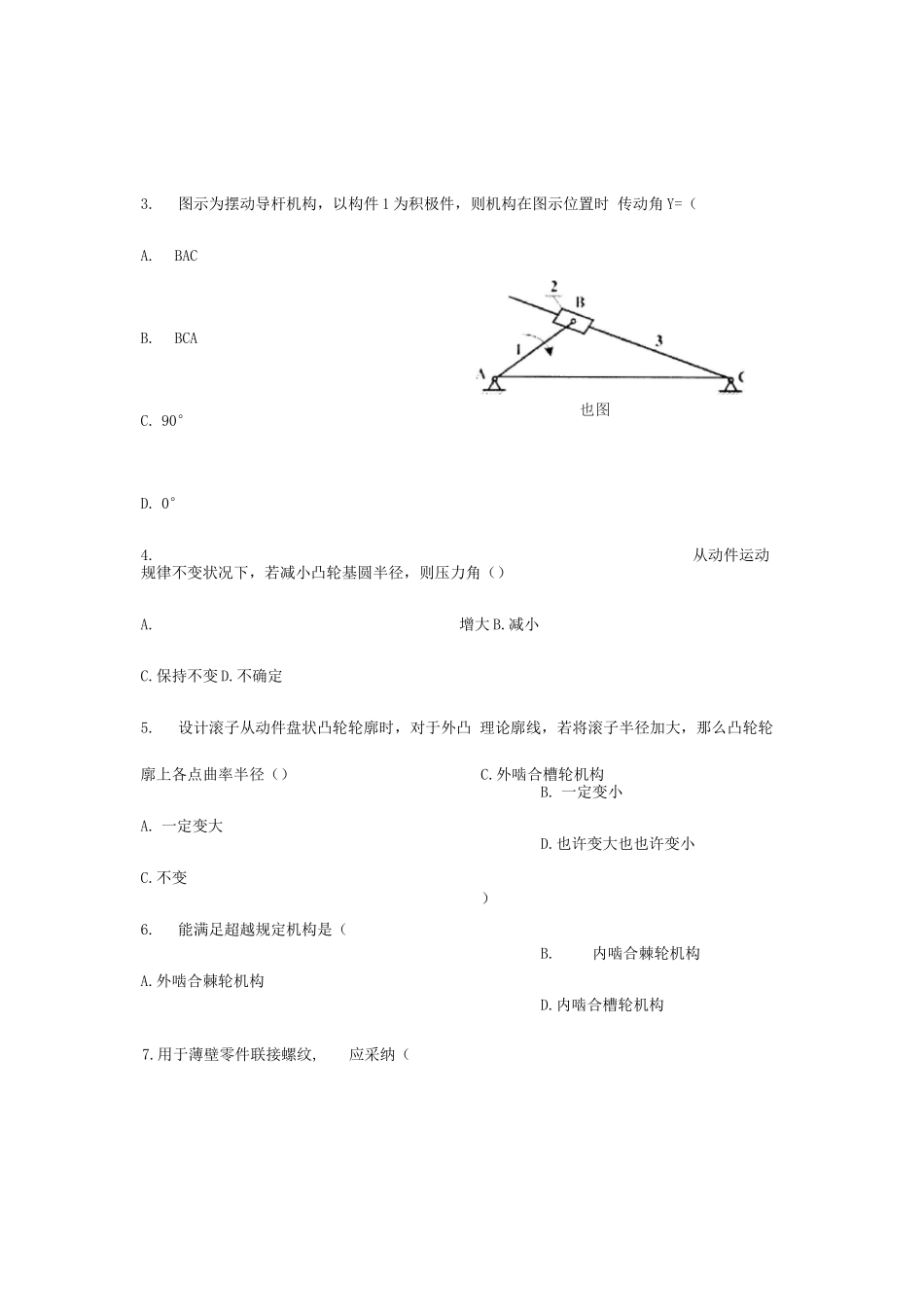 2025年机械设计的自考试卷题库_第2页