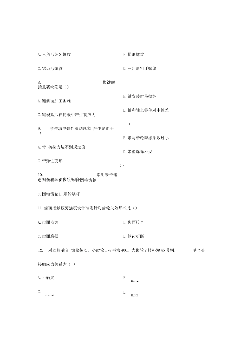 2025年机械设计的自考试卷题库_第3页