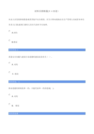 2025年材料员判断题