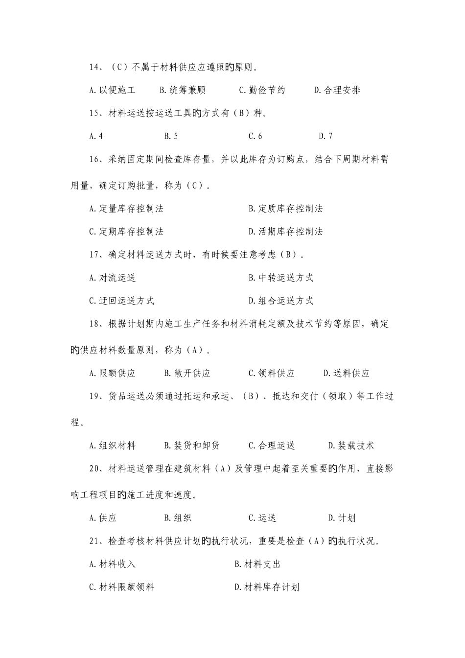 2025年材料员题库带答案_第3页