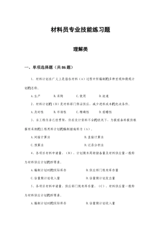 2025年材料员题库带答案