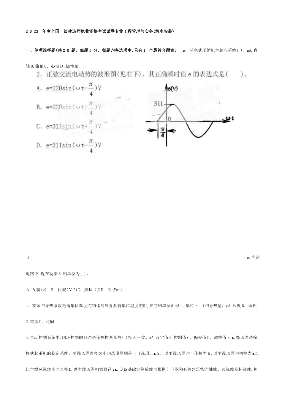 2025年机电实务真题及答案_第1页