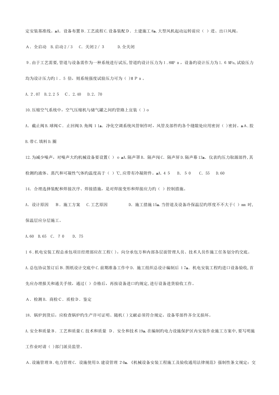 2025年机电实务真题及答案_第2页