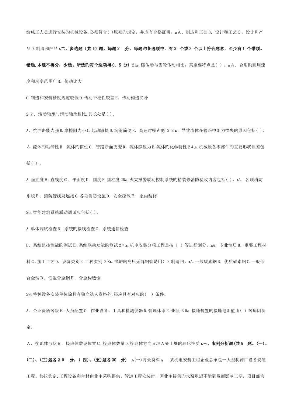2025年机电实务真题及答案_第3页