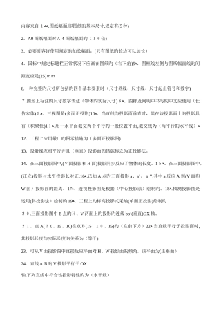 2025年机电工程施工员习题集专业基础知识知识