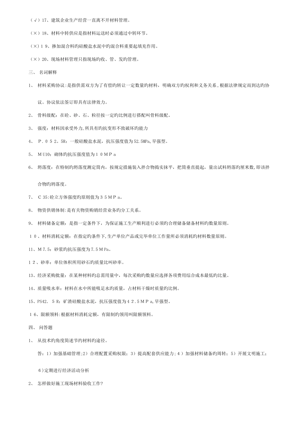 2025年材料员复习题_第3页