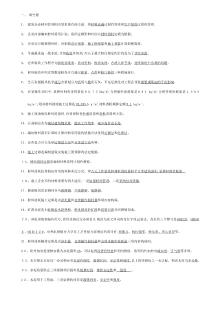 2025年材料员复习题