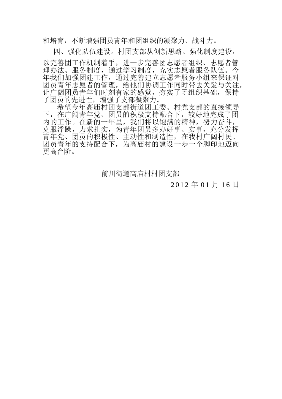 2025年村团支部工作计划_第2页